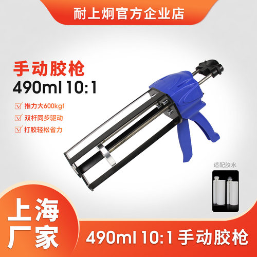 耐上炯490ml10:1云石胶结构胶石材胶丙烯酸胶枪适配普莱克斯MA420