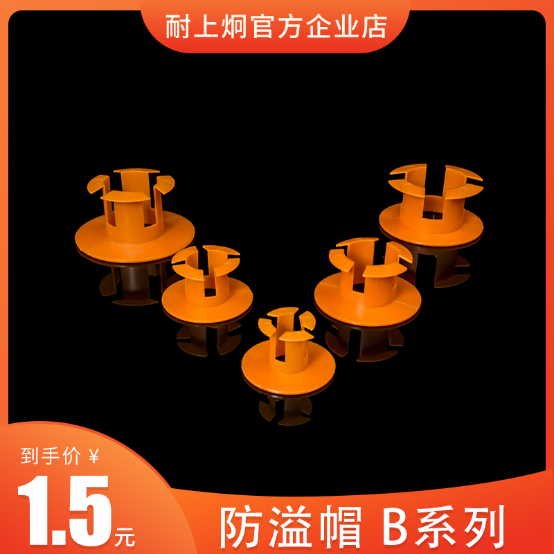 耐上炯建筑桥梁植筋孔防止溢胶工具B系列防溢帽厂家直销外贸出口