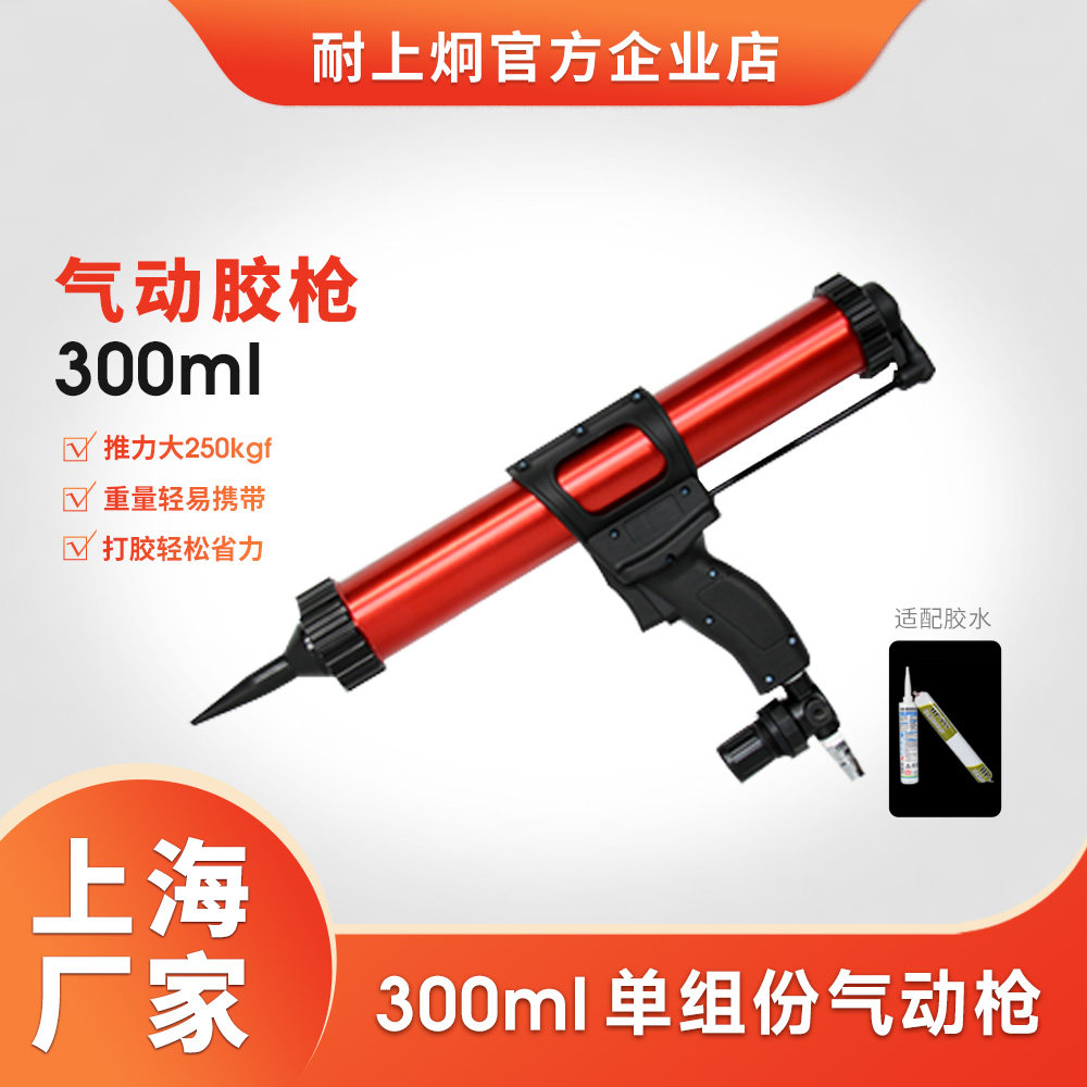 耐上炯300ml玻璃胶枪打胶枪软硬通用400ml 600ml气动自动打胶枪