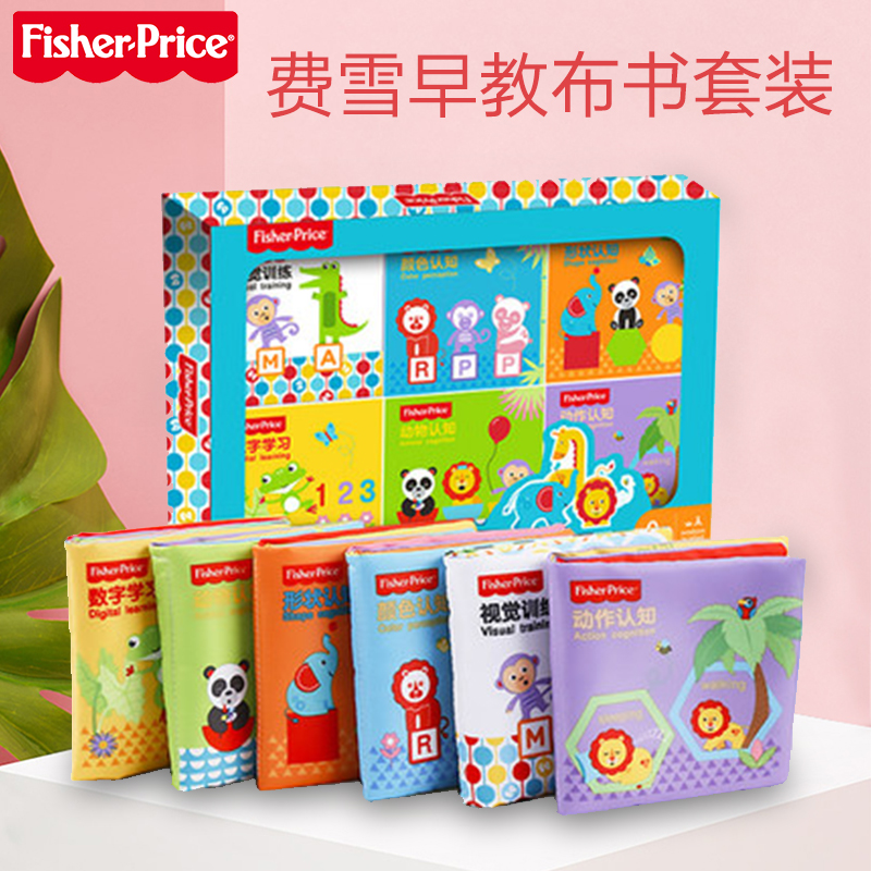 费雪6-12个月益智婴儿玩具早教书