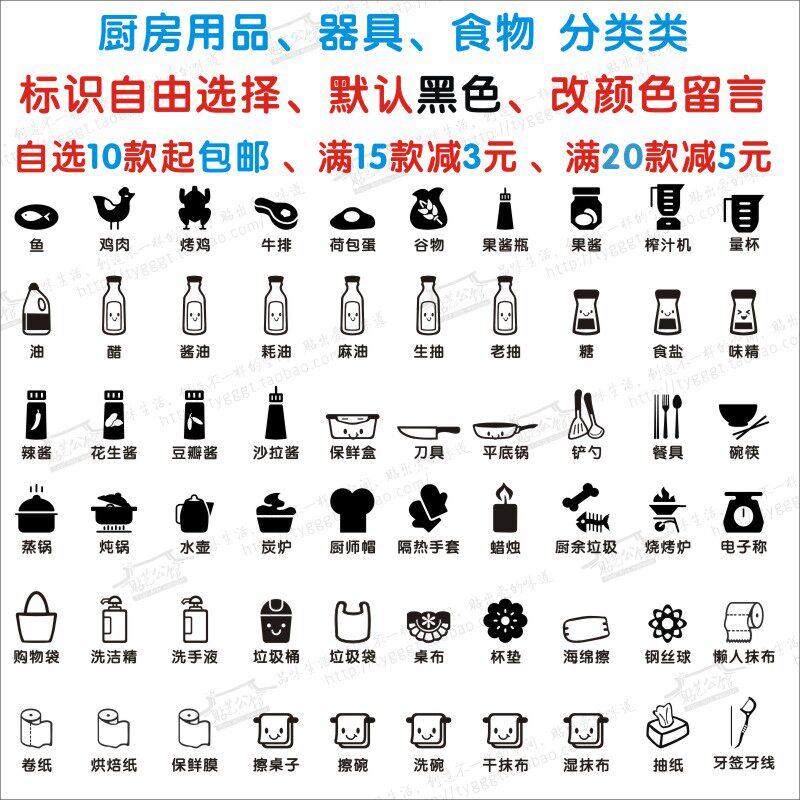 收纳分类抽屉瓷砖玻璃图标标识橱柜餐具食物墙贴纸p-391 厨房用品