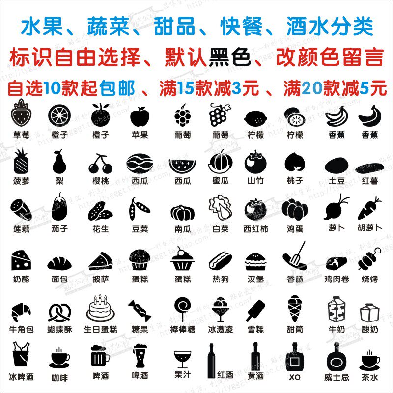 收纳分类冰箱橱柜水果蔬菜甜点快餐酒水图标墙贴纸p-390 食物标识