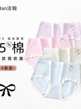 青少年少女内裤纯棉7A抑菌中高腰不卡裆发育期高初中生三角裤