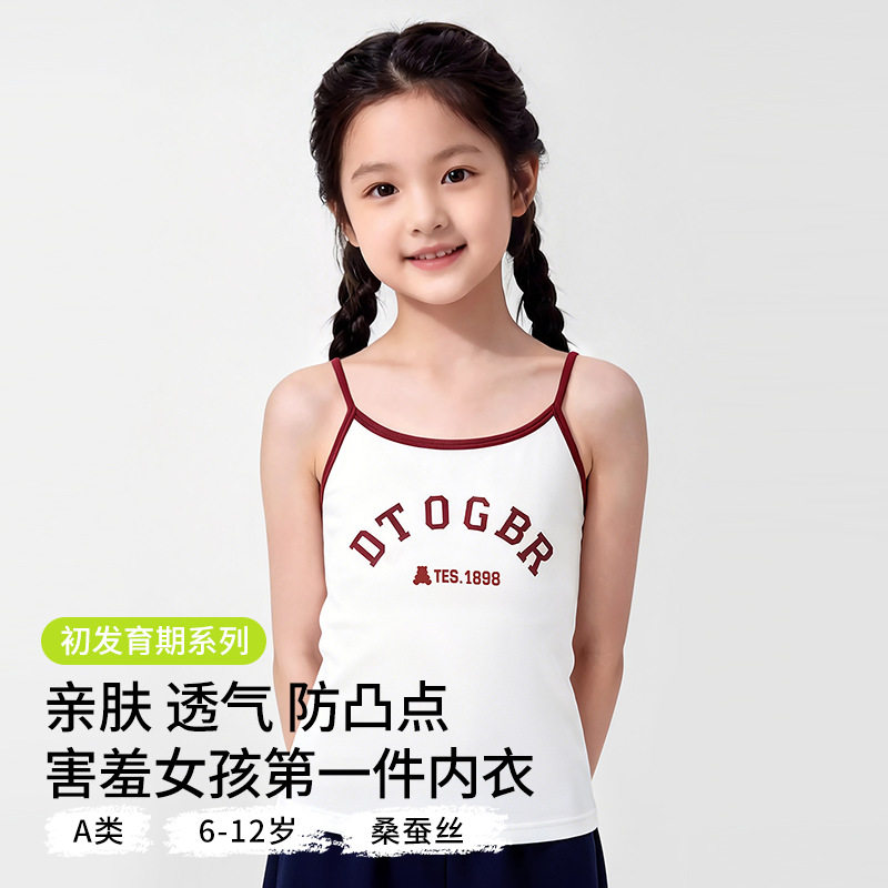 女童一阶段防凸点吊带背心