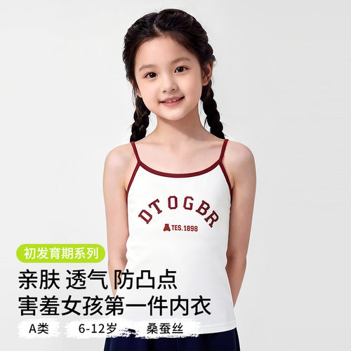 女童一阶段防凸点吊带背心