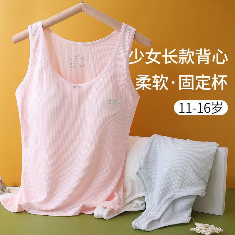 少女长款背心发育期文胸纯棉杯垫女童二三阶段大童初中生内穿内衣