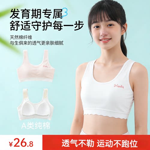 A类纯棉内衣学生初中女发育期少女文胸无痕二阶段10-16岁背心