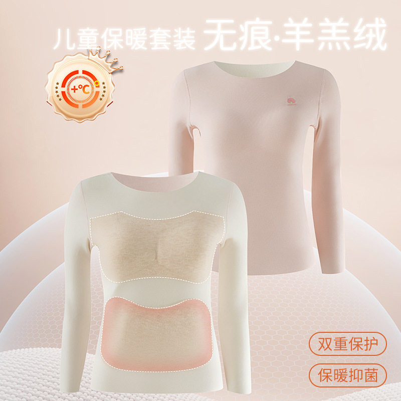 内衣套装衣服裤子秋冬款儿童羊绒蚕丝大童女孩发育期保暖打底衬衫