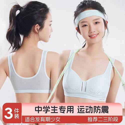 13-18岁夏季网面透气少女内衣青春发育期固定杯初中高中学生文胸