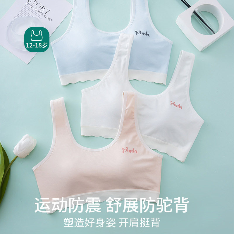 A类纯棉内衣学生初中女发育期少女文胸不勒二阶段10-16岁背心