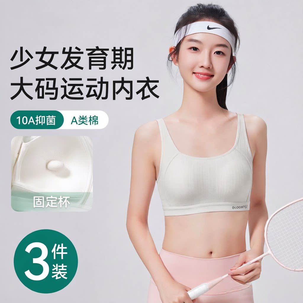 初高中学生少女文胸三阶段青春发育期运动背心女孩大胸显小细肩带