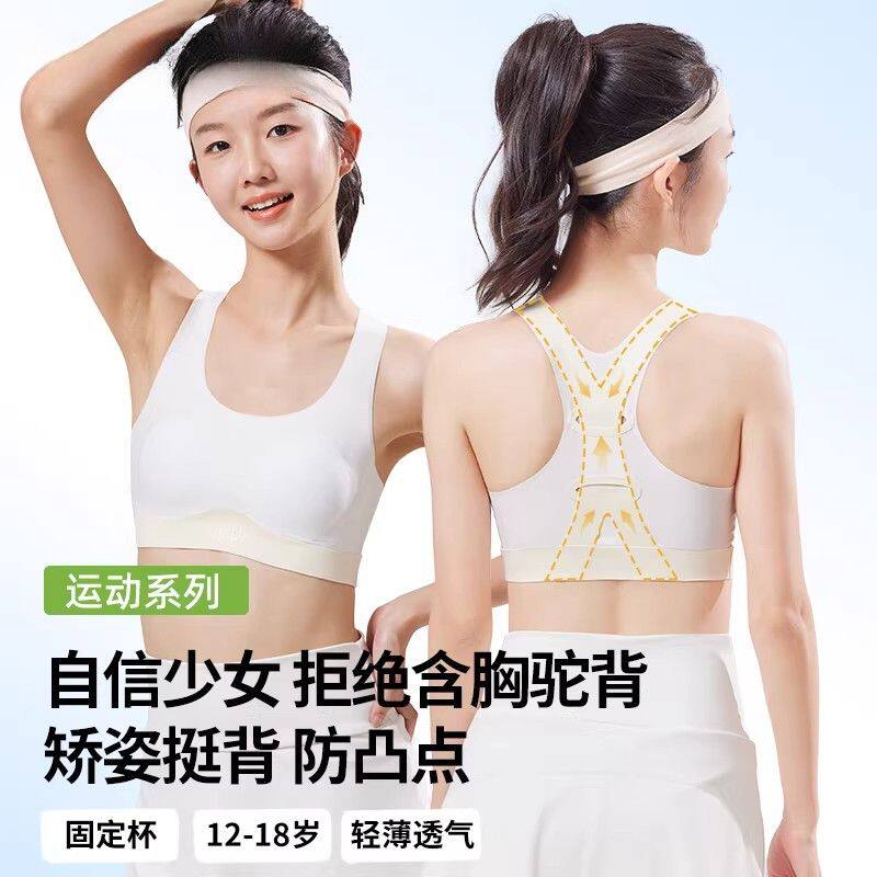 发育期少女防驼背无痕背心文胸