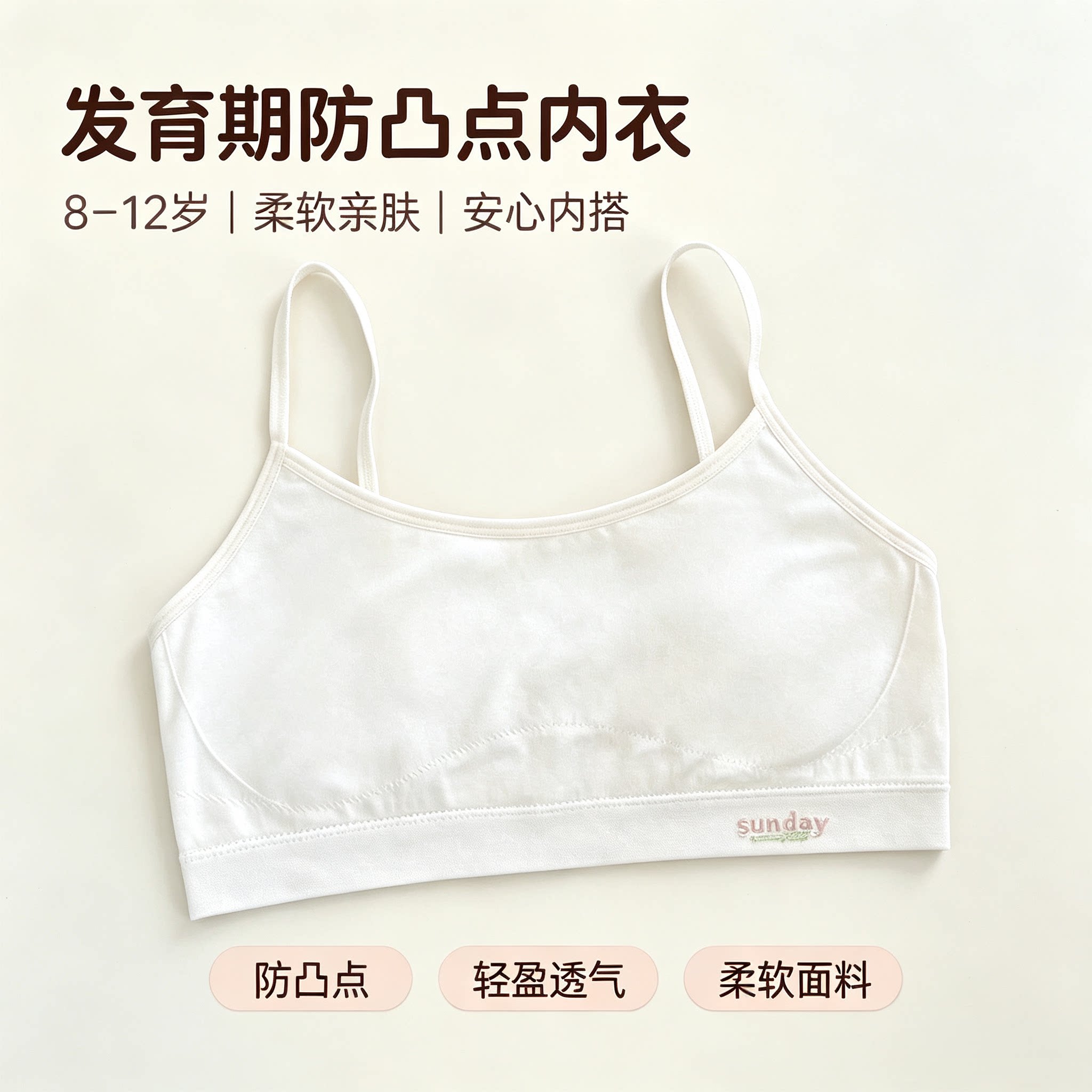 女童发育期防凸点背心文胸