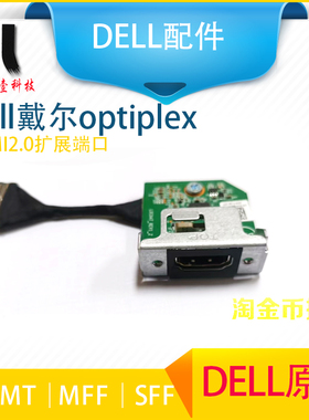Dell戴尔optiplex 3080 5080 7080 MT MFF SFF HDMI2.0扩展端口