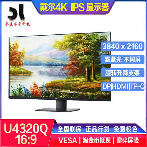 戴尔分辨率旋转升降电脑显示器