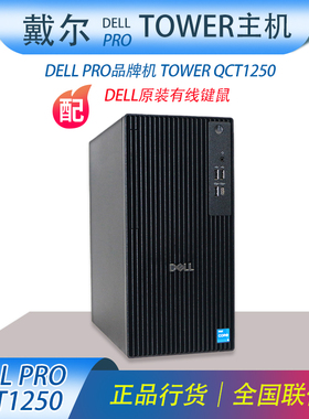 Dell戴尔 7000MT QCT1250 QVT1260 商用台式主机7020MT PLUS 14代