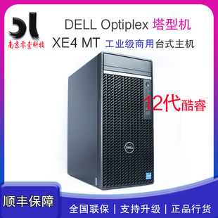 XE4 工控机电脑主机工业级台式 机 Dell戴尔OptiPlex