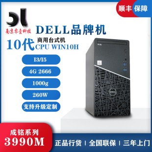 3911 Dell戴尔成铭3900 3901M十二代CPU商用办公电脑串口主机3990