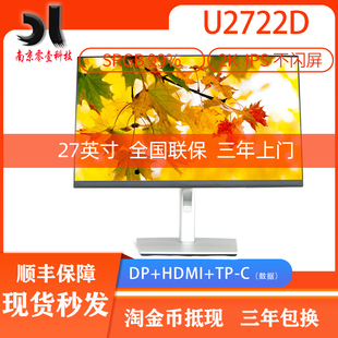 Dell戴尔U2722D 27英寸2K窄边框美工设计IPS显示器U2724D U2722DE