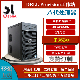 机主机 T3630 图形工作站设计台式 T3650 Dell戴尔Precision T3660