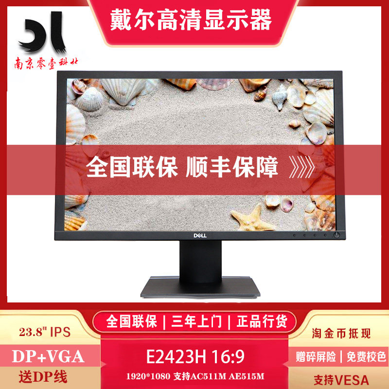 戴尔E2425HSM E2425HM E2423H E2425H