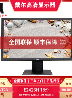 戴尔E2425HSM E2425HM E2423H E2425HS 23.8英寸液晶电脑显示器