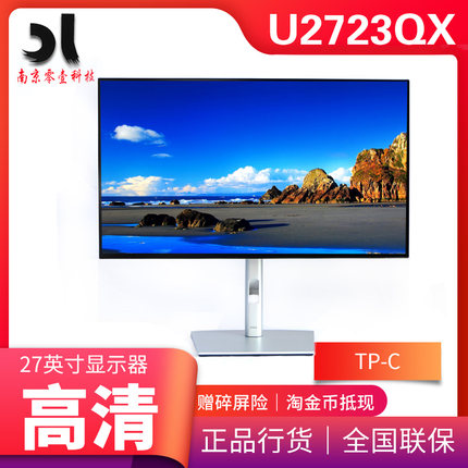 Dell/戴尔 U2723QE/QX 27英寸4K USB-C 旋转升降IPS屏电脑显示器