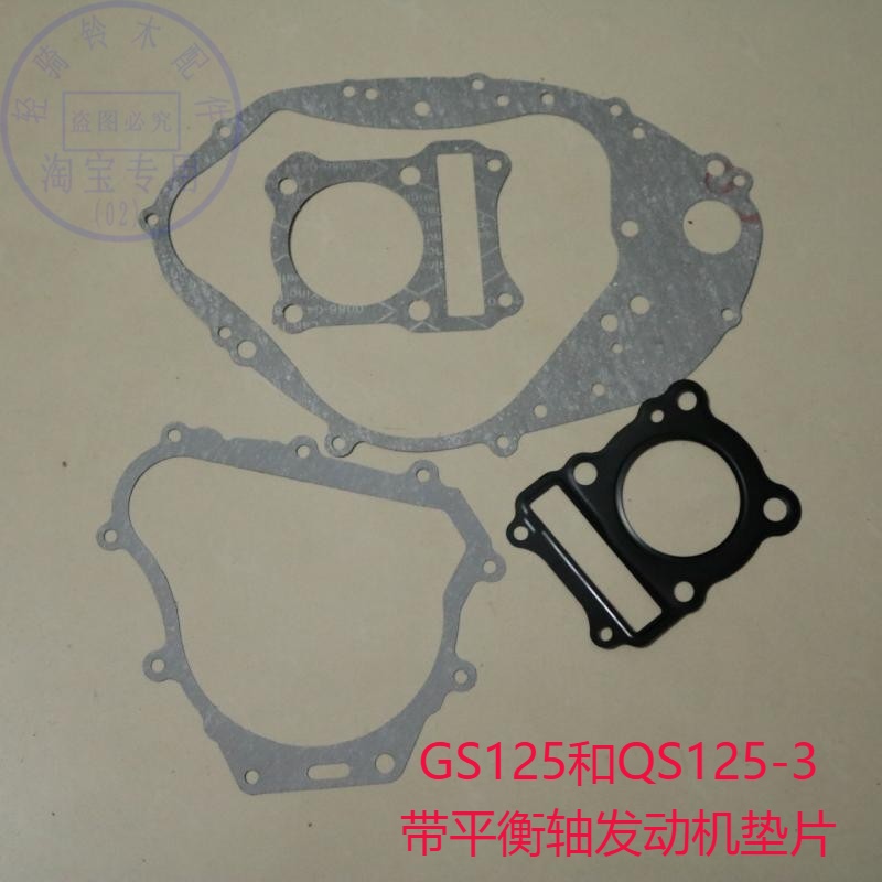 适用骏威GSX125发动机大修垫片QS125-3A-L离合器垫摩托车磁电机垫