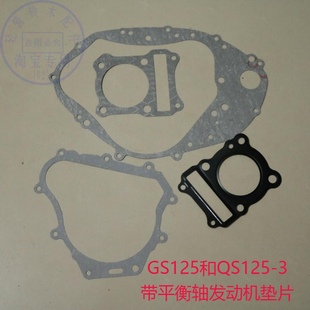 适用骏威GSX125发动机大修垫片QS125 L离合器垫摩托车磁电机垫