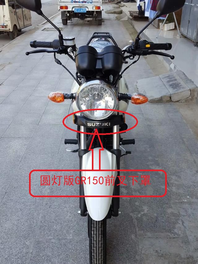 适用轻骑铃木悍骏gr150前叉下罩酷飙qs150-9圆灯版前大灯下标志牌