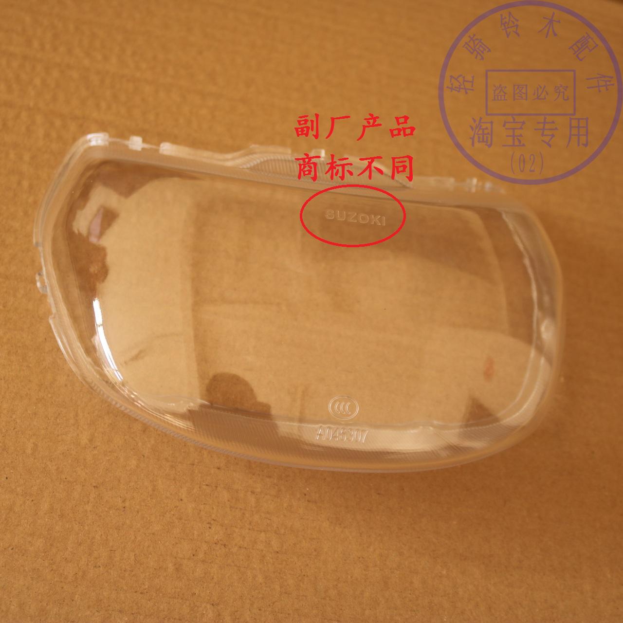 铃木前大灯玻璃赛驰大灯透明罩