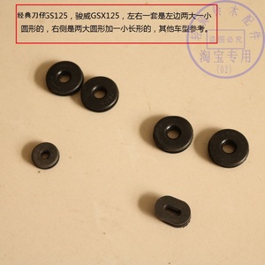 适用轻骑铃木王GS125侧盖减震垫骏威GSX150骏驰GT护板橡胶缓冲垫