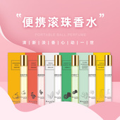 白茶乌木佛手柑荔枝味柠檬柑橘罗勒绮梦茉莉淡香水小样10ml滚珠
