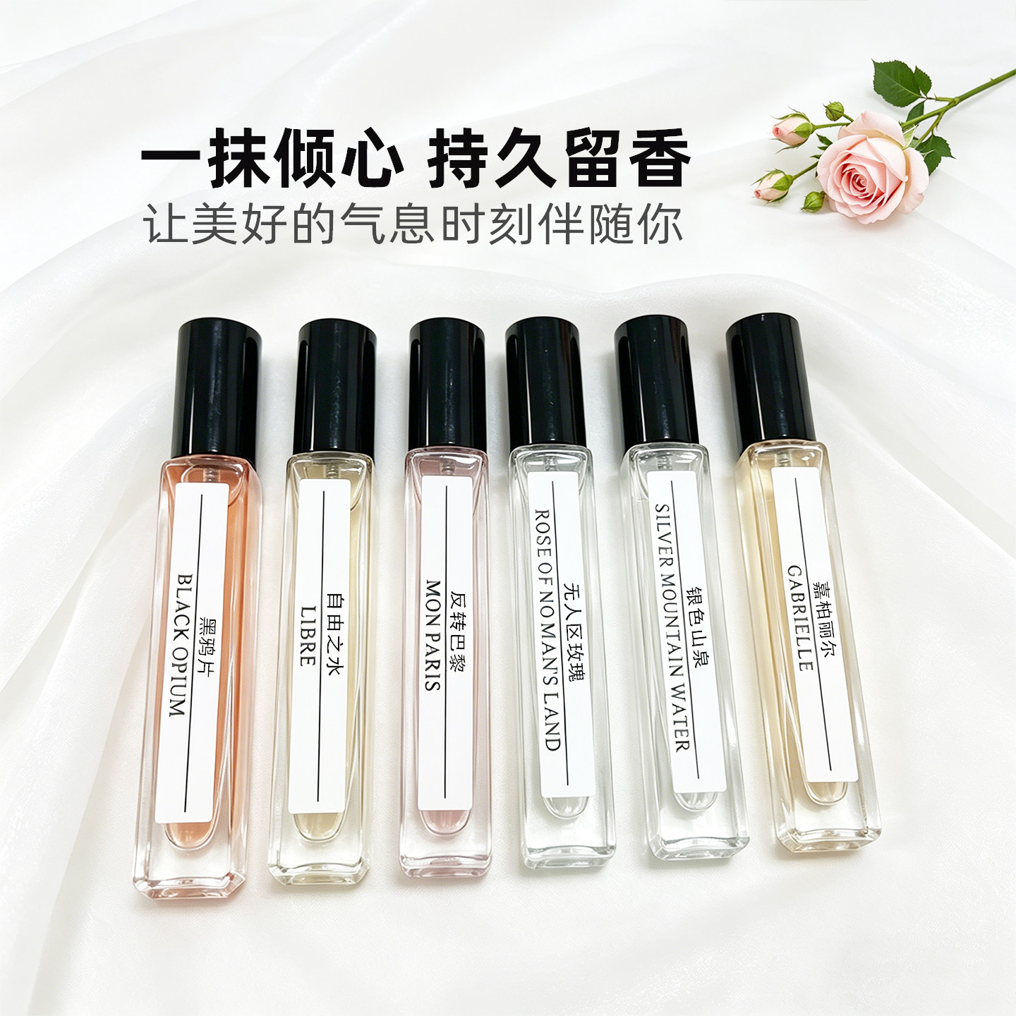 香水小样10ml便携旅行装女士香水玫瑰花香淡香持久留香小众高级感