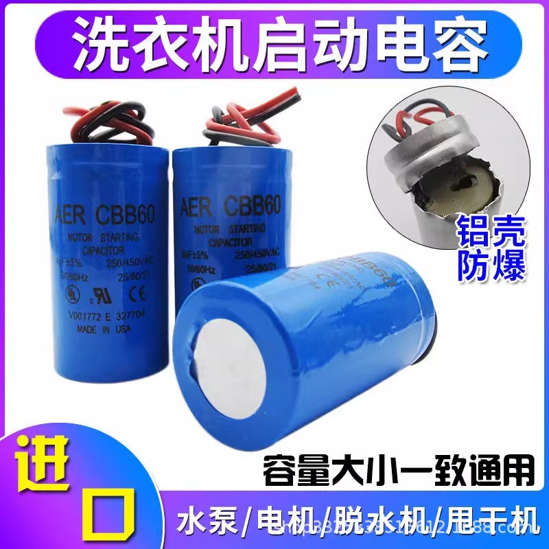 进口CBB60洗衣机电机启动