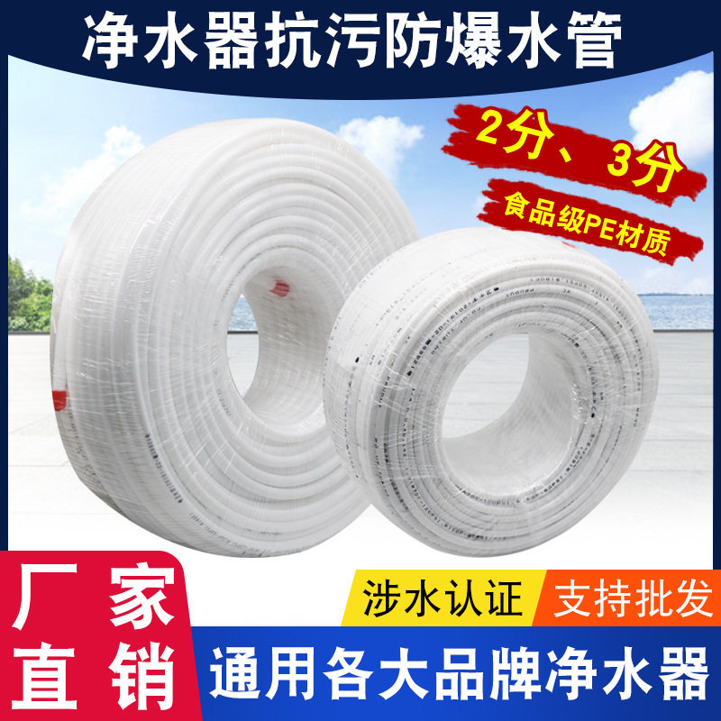 净水器水管2分3分pe管直饮水机管子自来水龙头过滤器软管接头配件