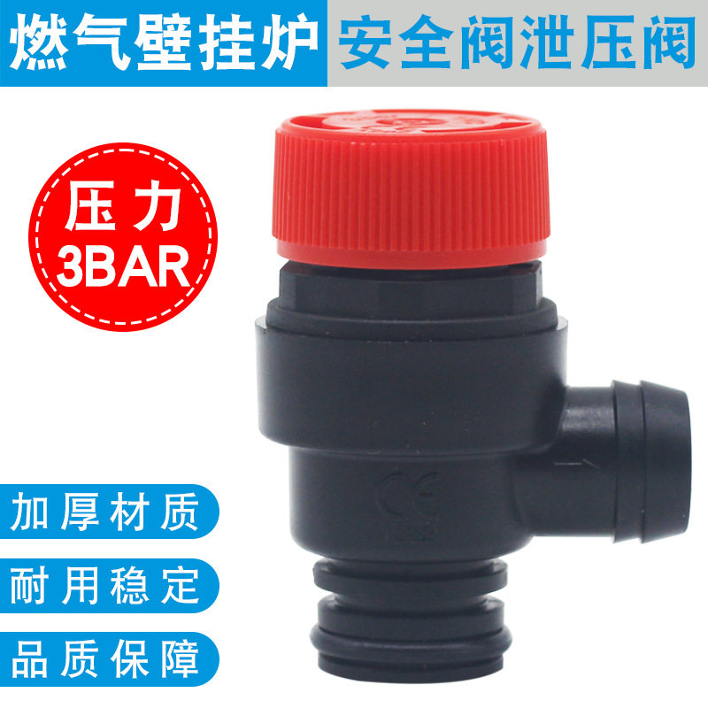 燃气壁挂炉采暖炉泄压阀安全阀通用取暖炉总成稳定气压阀配件