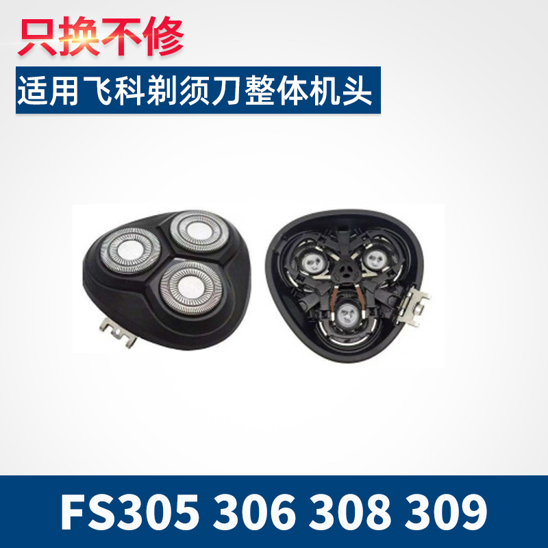 xetun适用飞科剃须刀片刀头FS305 306 308 FS309头盖卡门刀架