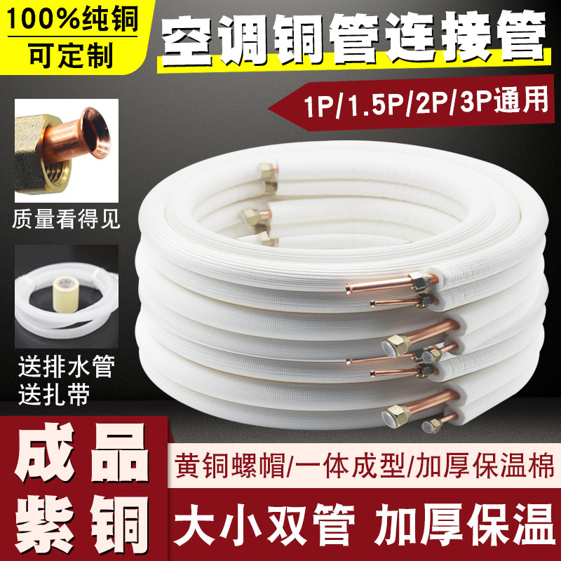空调铜管延长连接管加厚