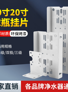 滤瓶挂板10寸20寸单级三级前置净水器吊片RO机水龙头挂片支架配件