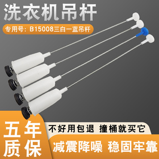 适用于松下洗衣机悬挂吊杆XQB52-Q560U减震器XQB56-P510U吊簧拉杆