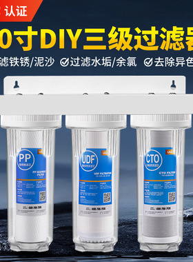 10寸三级净水器家用厨房自来水前置过滤器水龙头 3级净水机通用型