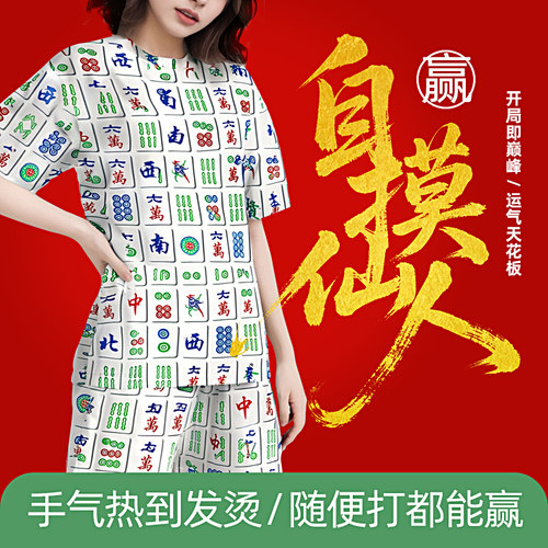 搞笑龙袍睡衣套装T恤图案