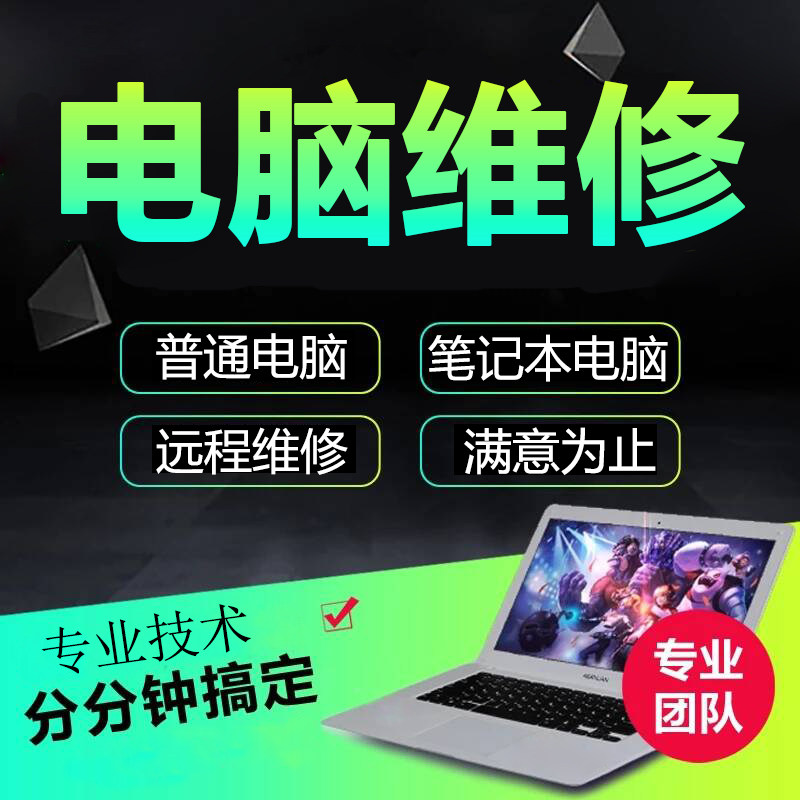杭州绍兴上门电脑维修远程安装系统win7,10重装崩溃在线解决问题