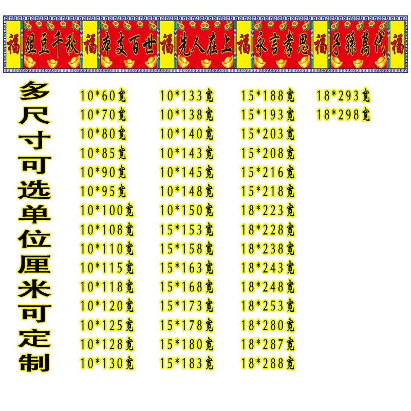 布的年供奉祖先老祖宗家谱挂画祠堂横幅族谱宗谱对联家堂轴子横批