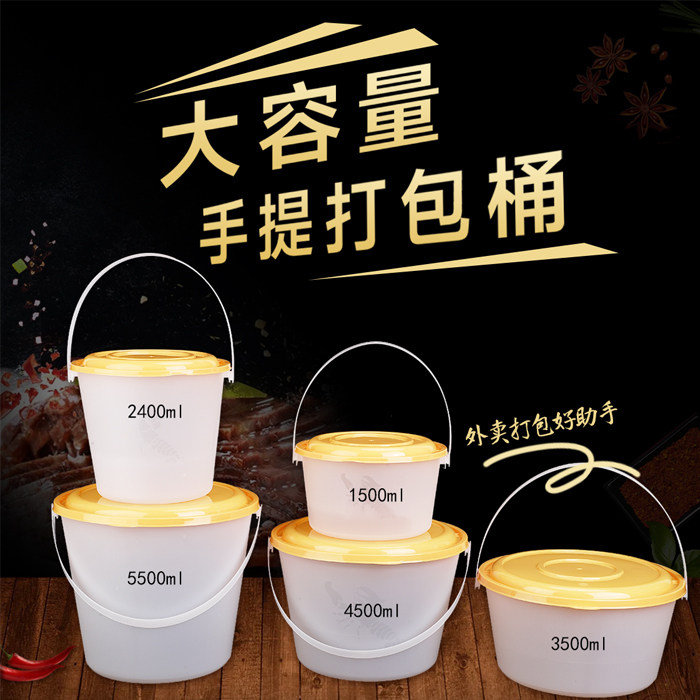 手提式打包桶食品级大容量