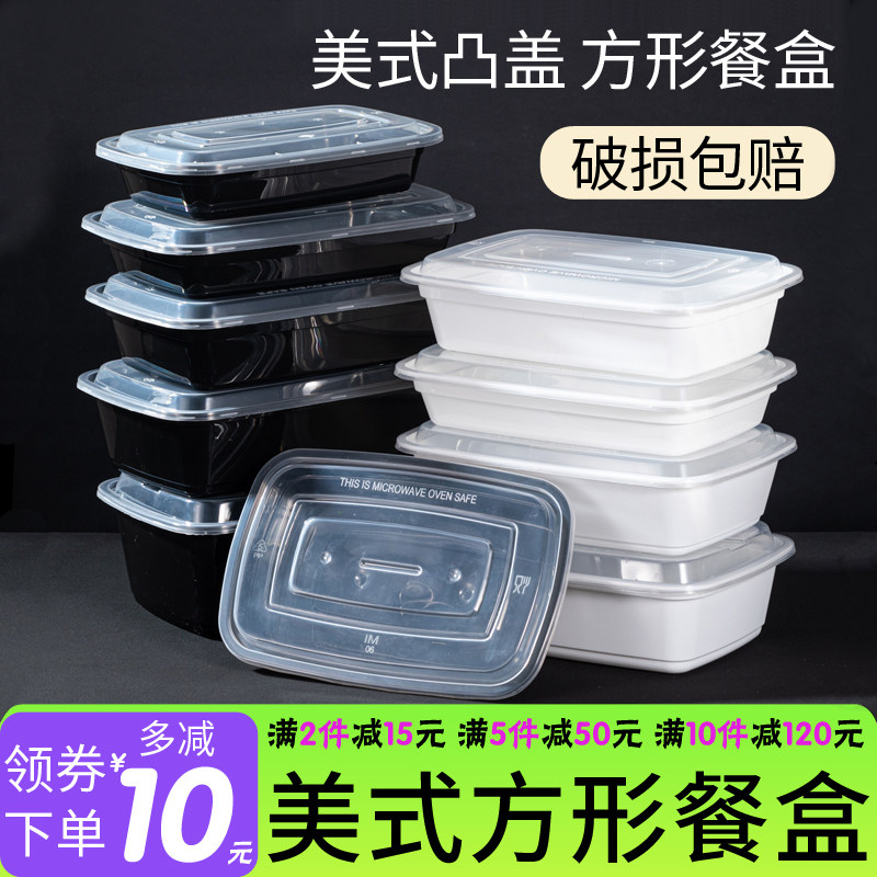 750ml一次性餐盒美式长方形外卖快餐打包盒黑色凸盖加厚饭盒商用