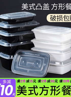 750ml一次性餐盒美式长方形外卖快餐打包盒黑色凸盖加厚饭盒商用