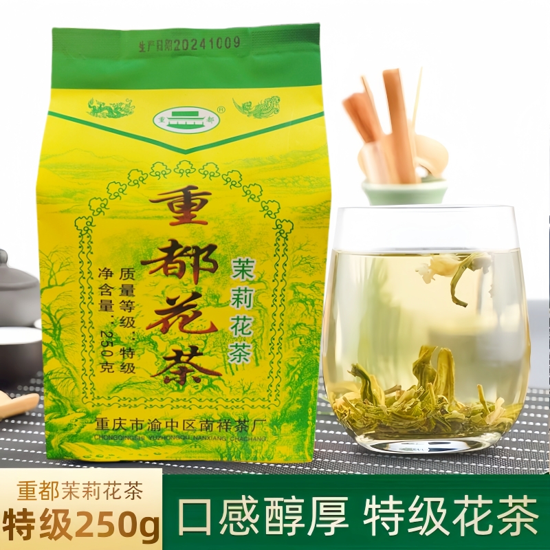 重庆重都茉莉花茶特级浓香耐泡