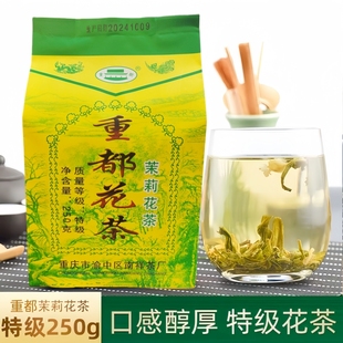 重庆茶叶特级茉莉花茶 重都茶叶新茶浓香耐泡大众消费250克实惠装